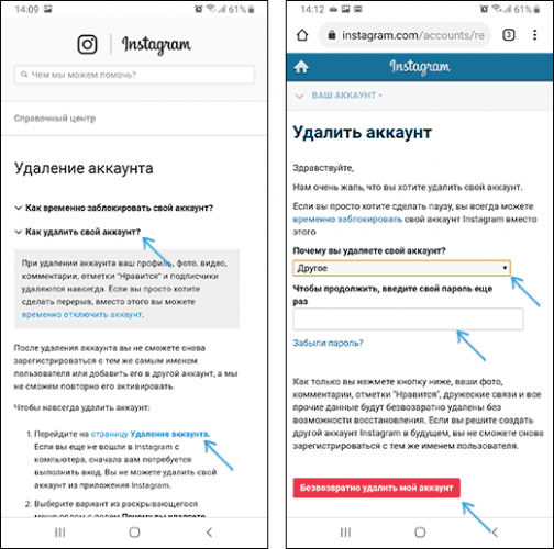 Телефон навсегда. Как удалить аккаунт Инстаграм с телефона через приложение. Как удалить в инстаграмме аккаунт с телефона с андроида. Как удалить Инстаграм аккаунт на телефоне андроид пошаговая. Как удалить аккаунт в инстаграме с телефона через приложение.